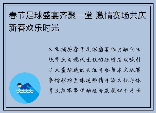 春节足球盛宴齐聚一堂 激情赛场共庆新春欢乐时光
