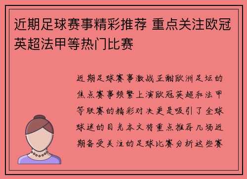 近期足球赛事精彩推荐 重点关注欧冠英超法甲等热门比赛