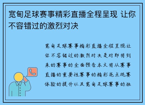 宽甸足球赛事精彩直播全程呈现 让你不容错过的激烈对决