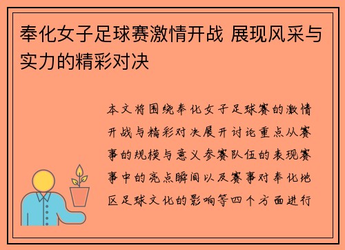 奉化女子足球赛激情开战 展现风采与实力的精彩对决