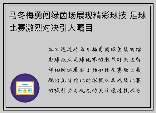 马冬梅勇闯绿茵场展现精彩球技 足球比赛激烈对决引人瞩目