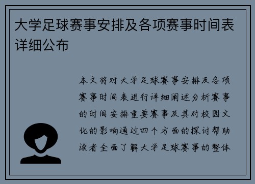 大学足球赛事安排及各项赛事时间表详细公布