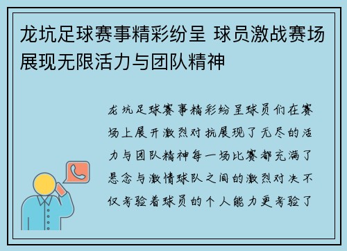 龙坑足球赛事精彩纷呈 球员激战赛场展现无限活力与团队精神