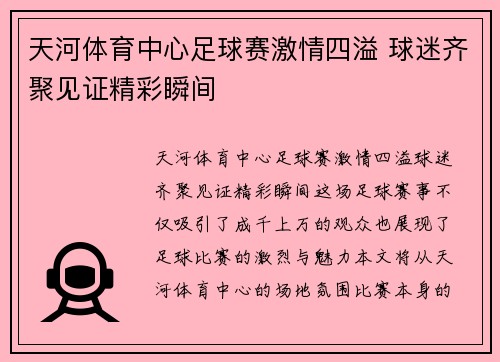 天河体育中心足球赛激情四溢 球迷齐聚见证精彩瞬间