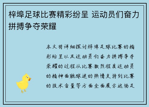梓埠足球比赛精彩纷呈 运动员们奋力拼搏争夺荣耀