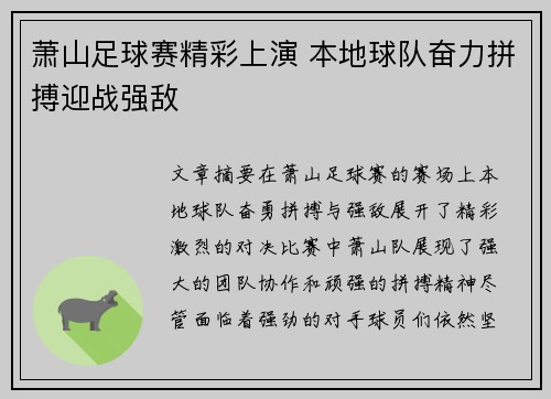 萧山足球赛精彩上演 本地球队奋力拼搏迎战强敌