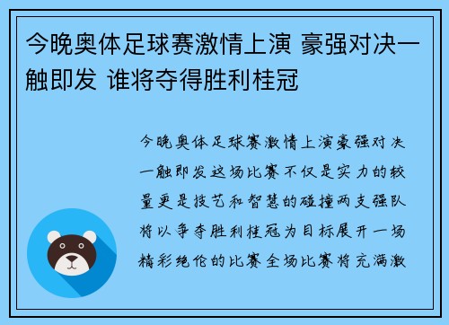 今晚奥体足球赛激情上演 豪强对决一触即发 谁将夺得胜利桂冠