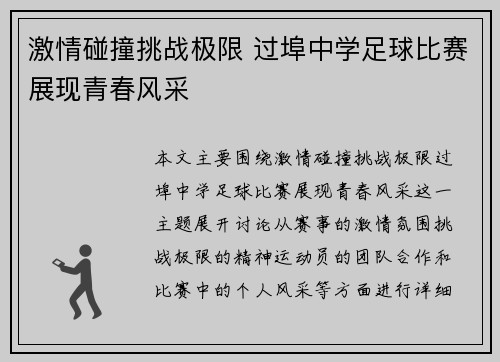 激情碰撞挑战极限 过埠中学足球比赛展现青春风采