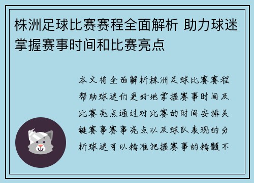 株洲足球比赛赛程全面解析 助力球迷掌握赛事时间和比赛亮点