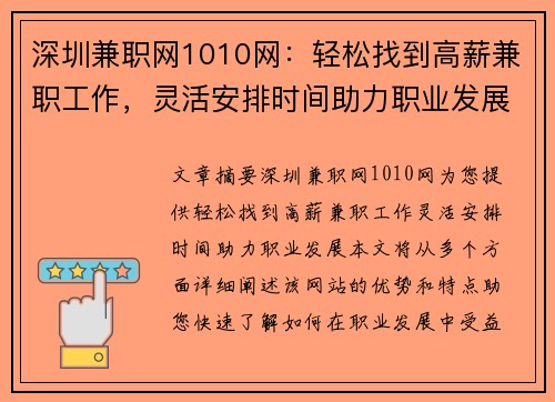 深圳兼职网1010网：轻松找到高薪兼职工作，灵活安排时间助力职业发展