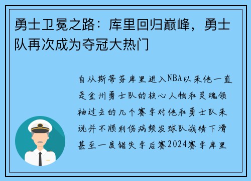勇士卫冕之路：库里回归巅峰，勇士队再次成为夺冠大热门