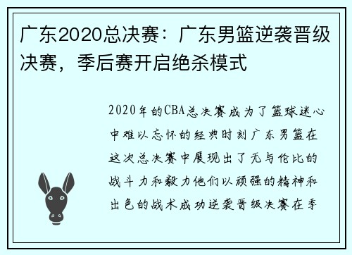 广东2020总决赛：广东男篮逆袭晋级决赛，季后赛开启绝杀模式