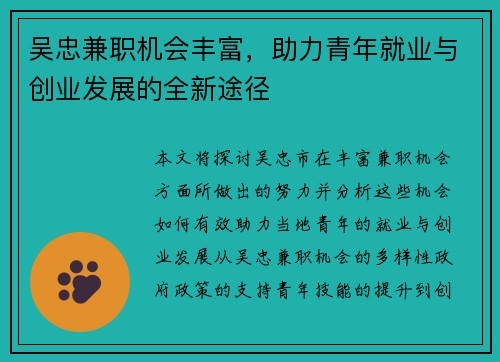 吴忠兼职机会丰富，助力青年就业与创业发展的全新途径