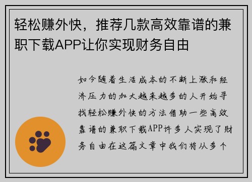 轻松赚外快，推荐几款高效靠谱的兼职下载APP让你实现财务自由