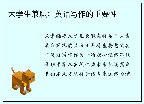 大学生兼职：英语写作的重要性