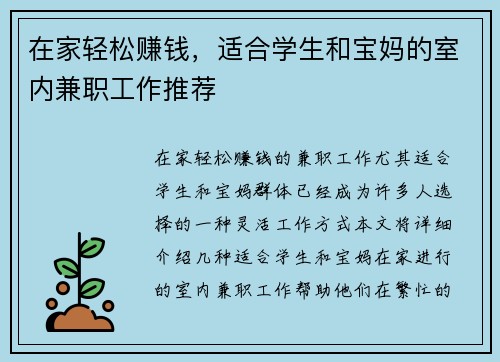 在家轻松赚钱，适合学生和宝妈的室内兼职工作推荐
