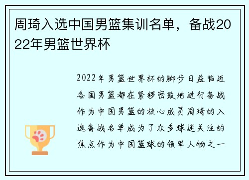周琦入选中国男篮集训名单，备战2022年男篮世界杯