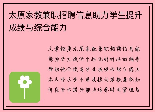 太原家教兼职招聘信息助力学生提升成绩与综合能力