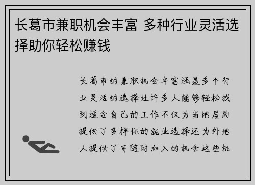 长葛市兼职机会丰富 多种行业灵活选择助你轻松赚钱