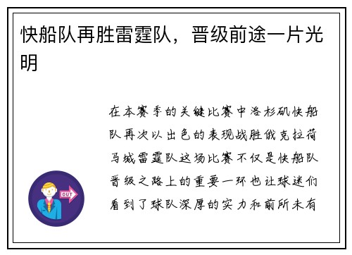 快船队再胜雷霆队，晋级前途一片光明