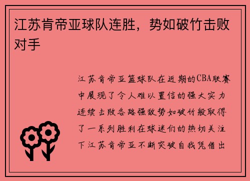 江苏肯帝亚球队连胜，势如破竹击败对手