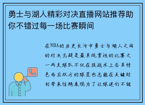 勇士与湖人精彩对决直播网站推荐助你不错过每一场比赛瞬间