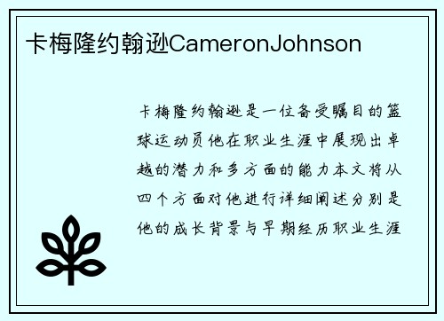 卡梅隆约翰逊CameronJohnson