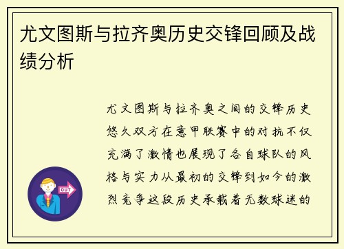 尤文图斯与拉齐奥历史交锋回顾及战绩分析