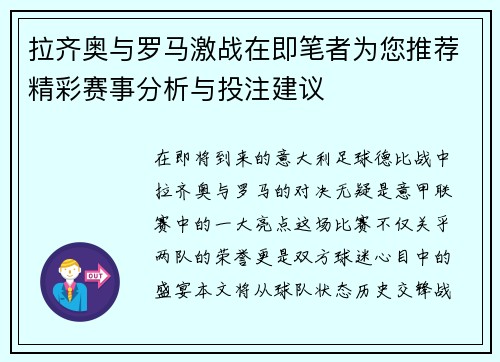 拉齐奥与罗马激战在即笔者为您推荐精彩赛事分析与投注建议