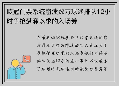 欧冠门票系统崩溃数万球迷排队12小时争抢梦寐以求的入场券