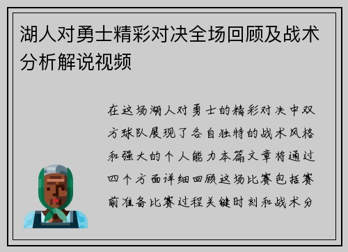 湖人对勇士精彩对决全场回顾及战术分析解说视频