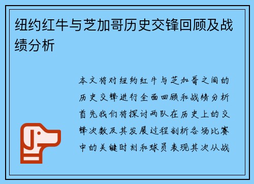 纽约红牛与芝加哥历史交锋回顾及战绩分析