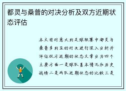 都灵与桑普的对决分析及双方近期状态评估