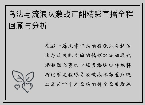 乌法与流浪队激战正酣精彩直播全程回顾与分析