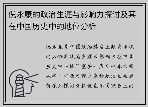倪永康的政治生涯与影响力探讨及其在中国历史中的地位分析