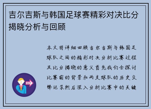 吉尔吉斯与韩国足球赛精彩对决比分揭晓分析与回顾