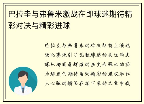 巴拉圭与弗鲁米激战在即球迷期待精彩对决与精彩进球