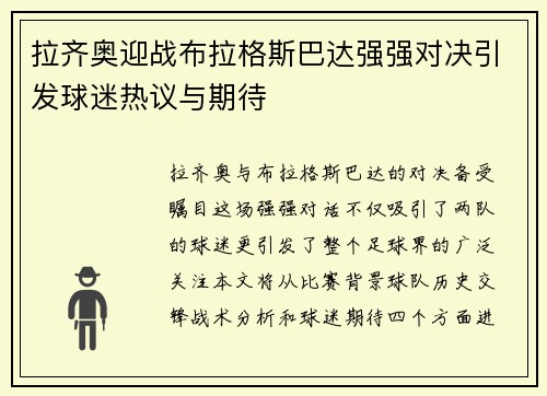 拉齐奥迎战布拉格斯巴达强强对决引发球迷热议与期待