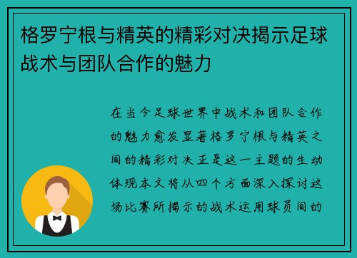 格罗宁根与精英的精彩对决揭示足球战术与团队合作的魅力