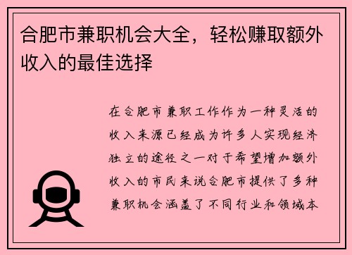 合肥市兼职机会大全，轻松赚取额外收入的最佳选择