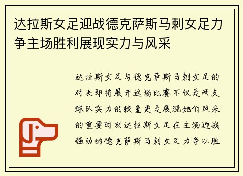 达拉斯女足迎战德克萨斯马刺女足力争主场胜利展现实力与风采