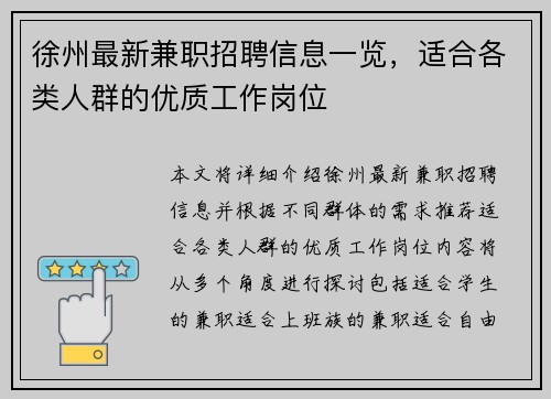 徐州最新兼职招聘信息一览，适合各类人群的优质工作岗位