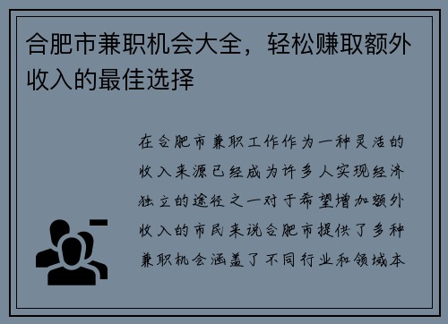 合肥市兼职机会大全，轻松赚取额外收入的最佳选择