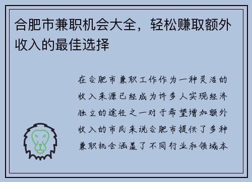 合肥市兼职机会大全，轻松赚取额外收入的最佳选择