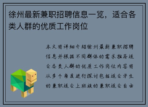 徐州最新兼职招聘信息一览，适合各类人群的优质工作岗位