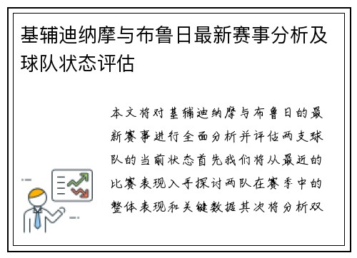 基辅迪纳摩与布鲁日最新赛事分析及球队状态评估