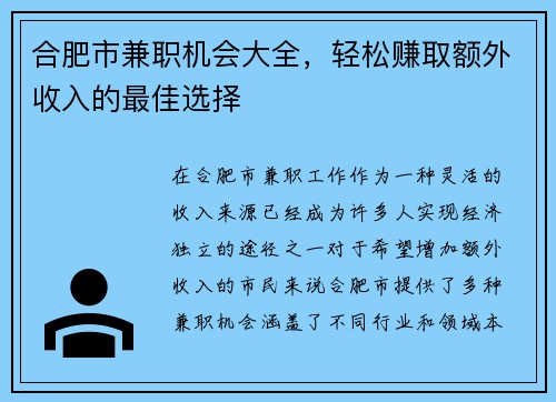 合肥市兼职机会大全，轻松赚取额外收入的最佳选择