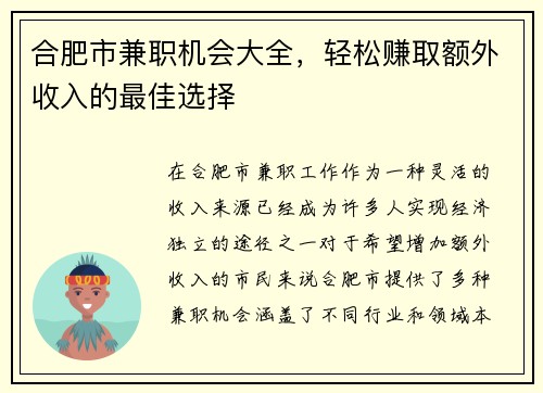 合肥市兼职机会大全，轻松赚取额外收入的最佳选择