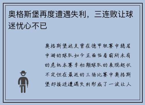奥格斯堡再度遭遇失利，三连败让球迷忧心不已