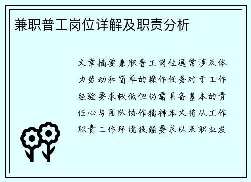 兼职普工岗位详解及职责分析